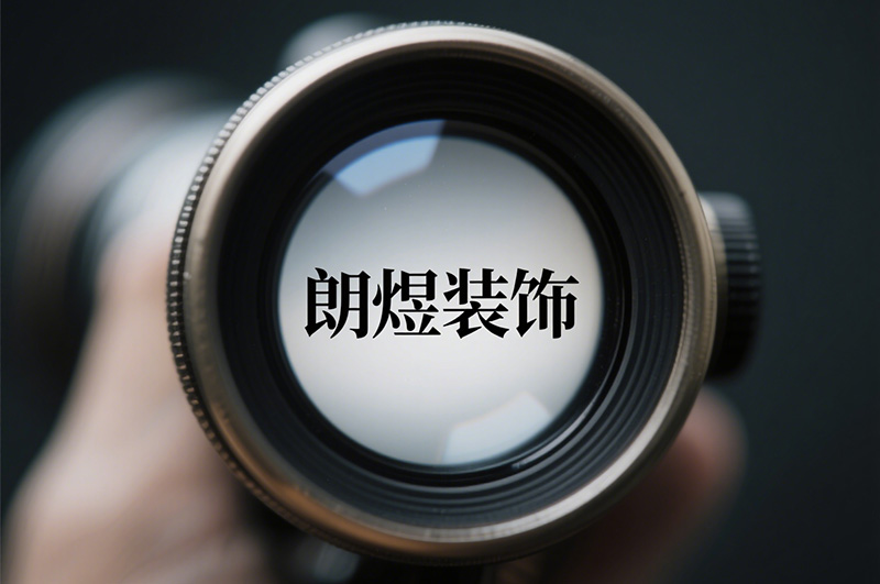 朗煜洞察創意圖